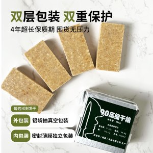 洲际 90压缩饼干高饱腹感营养健康储备食品应急代餐充饥真空包装
