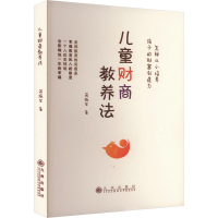 正版新书]儿童财商教养法 怎样从小培养孩子的财富创造力蒋振军
