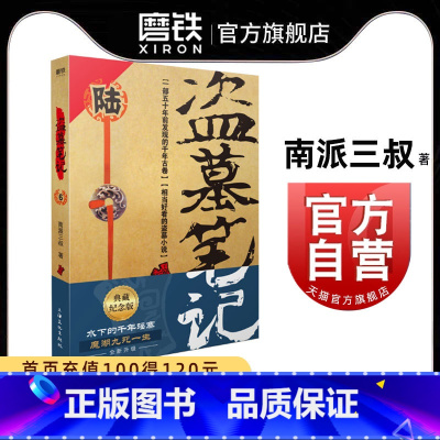 [正版]盗墓笔记6阴山古楼 南派三叔单册文学长篇小说摸金校尉吴邪藏海花沙海悬疑惊悚恐怖重启 鬼吹灯类型 书店 图书 书