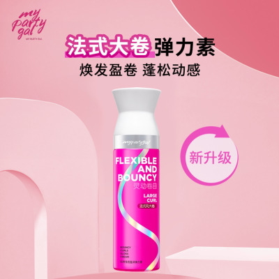 屈臣氏MY PARTY GAL弹力素女卷发保湿定型持久防毛躁烫发护发1802