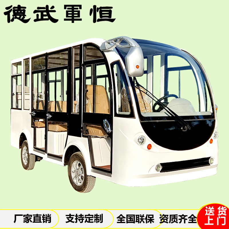 德武jun恒8-11座电动观光车四轮巡逻车治安纠察车看房车景区旅游摆渡车
