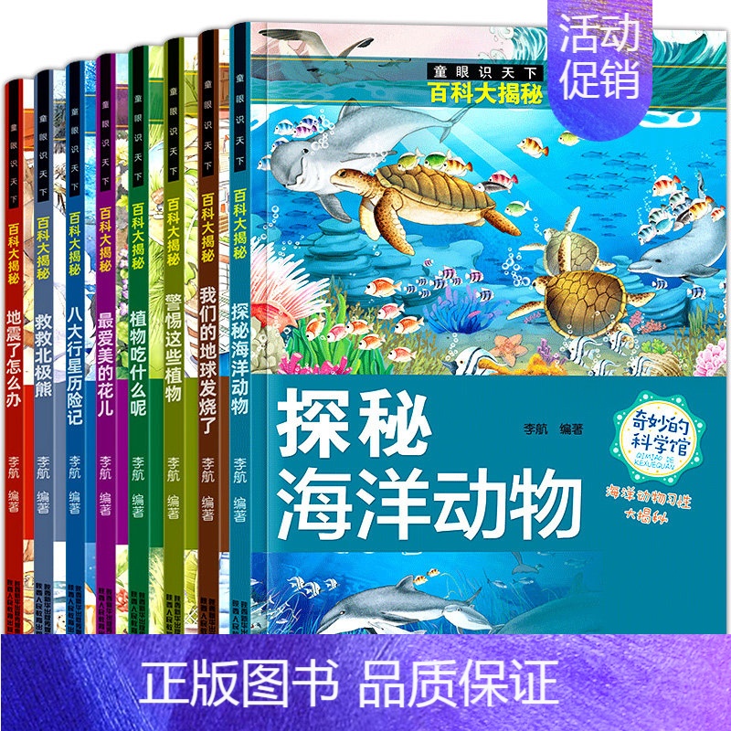 童眼识天下百科大揭秘[全套8册] [正版]科学不可怕全10册 百科全书漫画版小学生物理化学科学科普类三四五六年级的课外阅