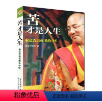 [正版]苦才是人生