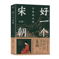 音像好一个宋朝吴钩