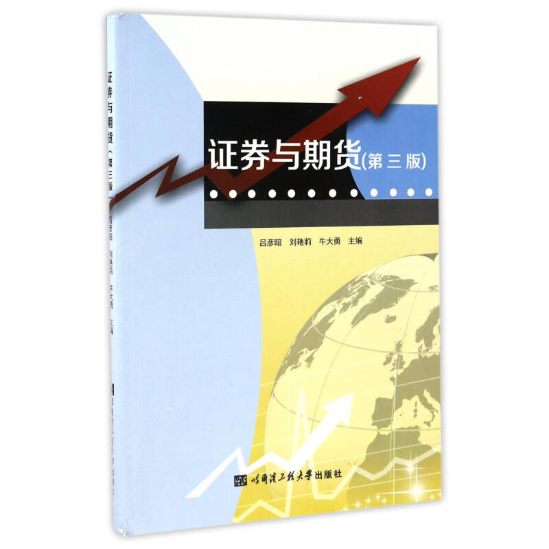 正版新书]证券与期货-(第三版)吕彦昭9787566114501