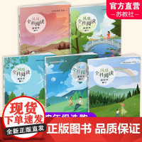 2024年 凤凰全科阅读 暑假本 一二三四五六年级任选 小学阅读课教学参考 1 23456年级 小学教辅 小学生用书