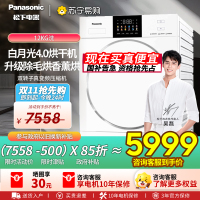 [以旧换新补贴]松下白月光4.0烘干机家用12KG变频热泵除菌除毛干衣机NH-N571DR