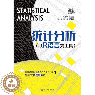 [醉染正版]正版统计分析:以R语言为工具朱雪宁书店社会科学北京大学出版社有限公司书籍 读乐尔书
