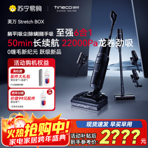[躺平5合1]添可洗地机躺平0缠毛吸拖一体芙万Stretch Box全自动智能扫拖洗拖地一体机自动清洗拖地机