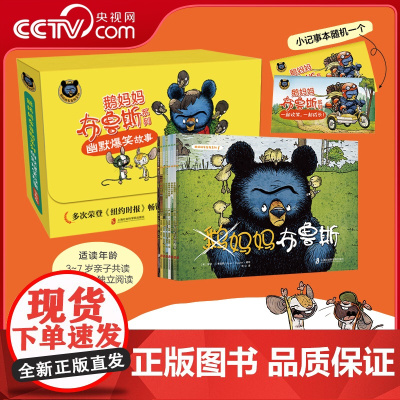 [央视网]鹅妈妈布鲁斯系列平装8册 幽默爆笑儿童绘本图画故事亲子阅读睡前故事[美]瑞安T希金斯 上海社会科学院出版社 Q