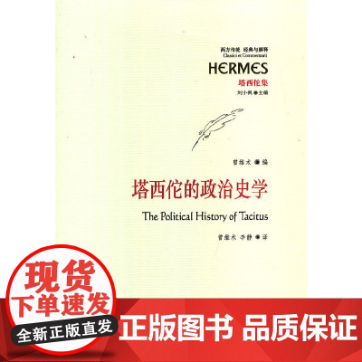 塔西佗的政治史学
