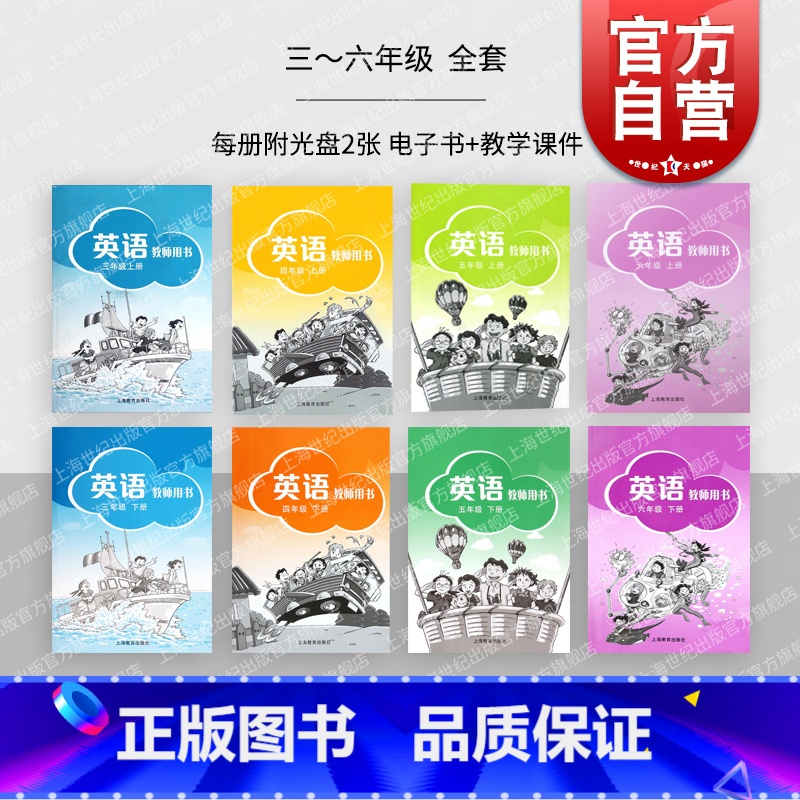 英语教师用书 全套 小学通用 [正版]牛津英语教师用书3456年级上下册附电子课件光盘 沪教牛津版英语教参辅导书 小学英