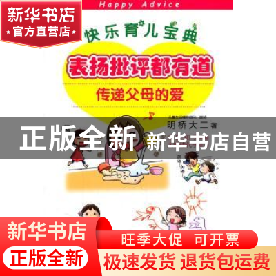 正版 表扬批评都有道:传递父母的爱 明桥大二著 中国书籍出版社