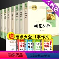 [正版]全套6册 朝花夕拾鲁迅西游记 猎人笔记原著七年级上初一上册课外阅读书籍初中生的书人民教育文学出版社人教版呐喊N