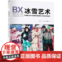 书新华]冰雪艺术——冬奥美术设计与国家形象建构的人类学研究及启示 刘明,刘丹航,郭世杰