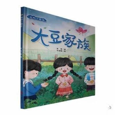正版新书]我的小粮仓:大豆家族张李 编9787551443753