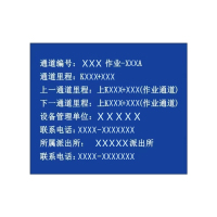 盾铁侠通道里程标志牌