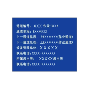 盾铁侠通道里程标志牌