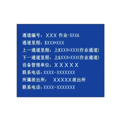 盾铁侠通道里程标志牌