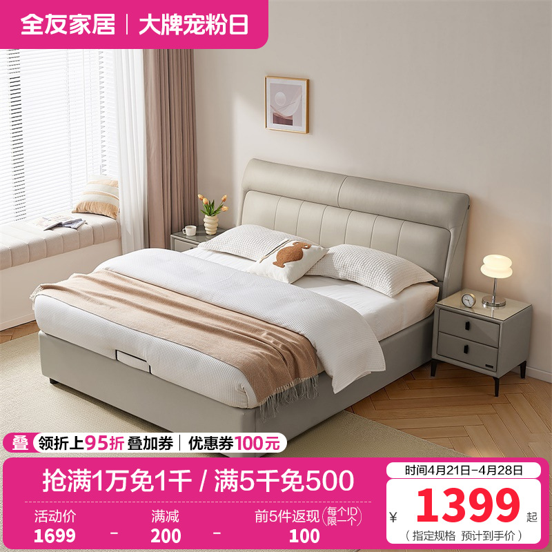 全友家居现代简约真皮床1.8米主卧室头层牛皮高脚软包双人大床