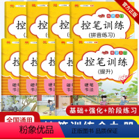 [正版]控笔训练 幼儿小学生练字帖每日一练一1年级初学者拼音字帖幼儿基础练字帖硬笔书法入门全套九册字帖幼儿园启蒙儿童控