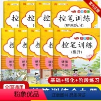 [正版]控笔训练 幼儿小学生练字帖每日一练一1年级初学者拼音字帖幼儿基础练字帖硬笔书法入门全套九册字帖幼儿园启蒙儿童控