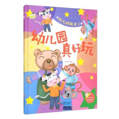 正版新书]幼儿园真好玩刘宝恒编绘9787551431941