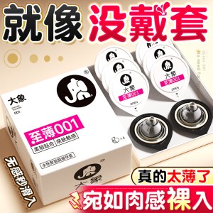 大象聚氨酯避孕套超薄致薄001安全套6只装正品套套001男女用成人情趣计生用品byt