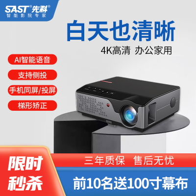 先科（SAST）LCDH2000B投影仪家用办公高清家庭影院无线wifi可连手机投屏会议1080P
