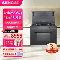 森歌(SENG)集成灶L1ZK蒸烤一体外观美 大容量厨房灶具家用蒸烤箱燃气灶 灰色天然气