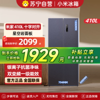 小米米家冰箱410L十字对开门双开门一级能效银离子除菌净味分区保鲜超薄大容量家用BCD-410WMSA