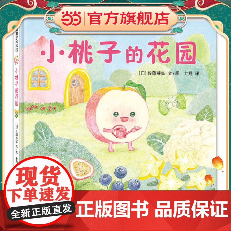 小桃子的花园(美味森林蔬果历险记,小桃子VS鼻涕虫)