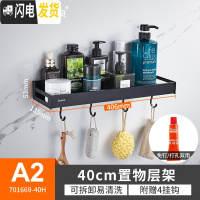 三维工匠免打孔卫生间浴室置物架壁挂洗澡间厕所毛巾架用品收纳架 A2[89°黑]40CM置物架+送4钩