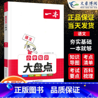 []知识大盘点语文 小学六年级 [正版]2024小学语文阅读训练100篇六年级小学语文英语半小时晚读课外阅读理解6年级暑