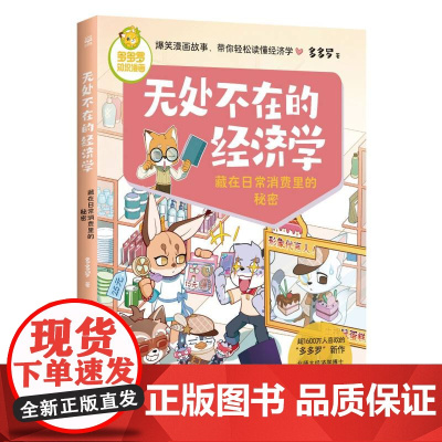 无处不在的经济学 藏在日常消费里的秘密