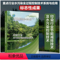 [正版]流域水污染治理成套集成技术丛书--印染行业水污染治理成套集成技术