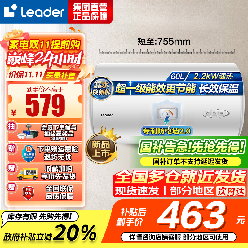 统帅(Leader)海尔智家出品 Leader电热水器家用储水式2200W速热安全节能一级能效60L X5
