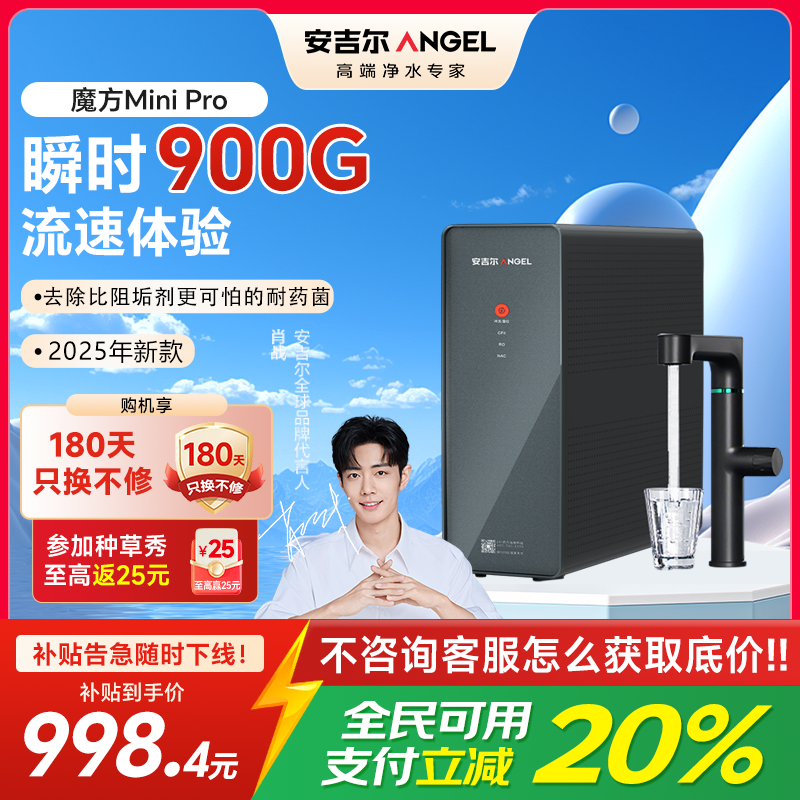安吉尔净水器家用直饮机 RO反渗透净饮机加热净水机魔方Mini Pro
