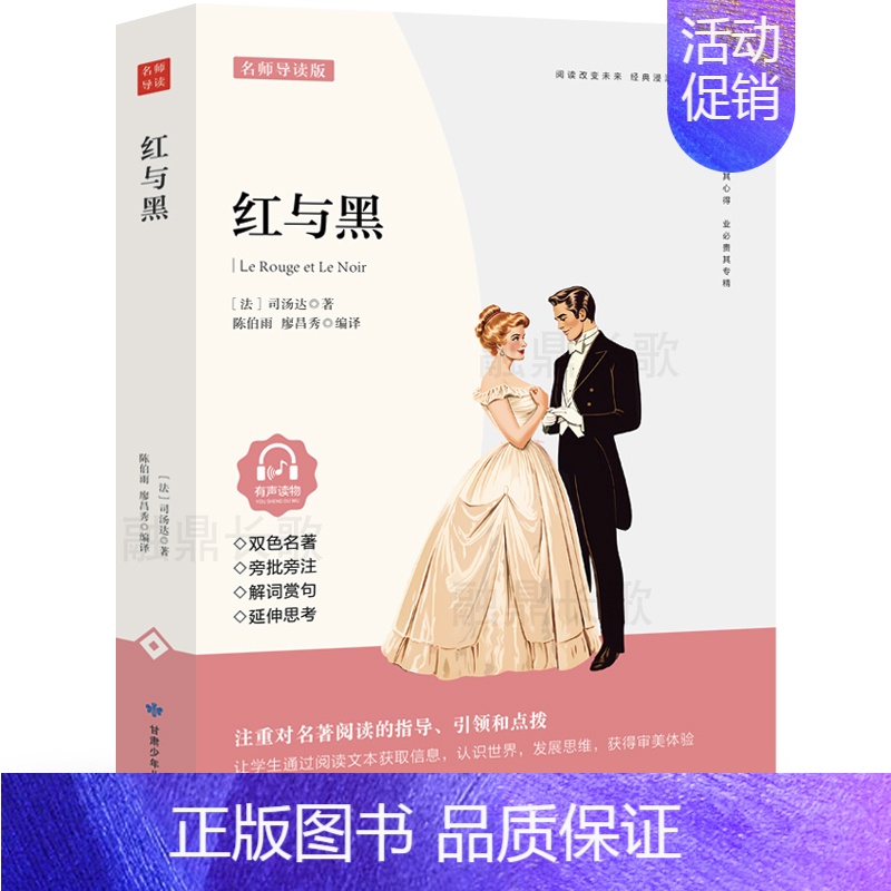 红与黑 [正版]秘密花园书籍经典名著小学生四年级五年级的六年级儿童版课外书阅读4-5-6年级必读伯内特原著密密花园天津人