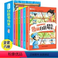 这才孩子爱看的漫画:白居易诗集 [正版]这才孩子爱看的漫画苏东坡李白杜甫白居易文集小学生有声彩绘版原著青少年彩图美绘版写