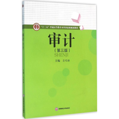 [M]审计-9787550422360