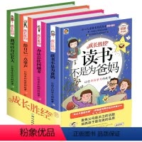 [正版] 成长胜经2-6年级冰心儿童文学全集读书不是为爸妈办法总比困难多小学生课外阅读书籍三四五六年级课外书读物7-1
