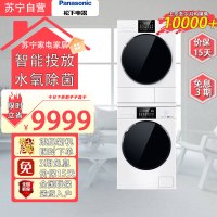 松下N532T+8532NR白月光全能版洗烘套装智能投放光动银除菌洗衣机水氧除味除皱防过敏热泵除毛烘干机 10+10