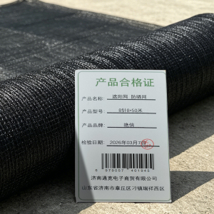 艳俏 遮阳网 防晒网