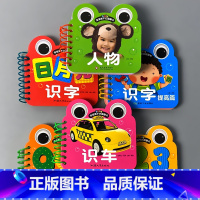 全6册-人物+识字+识字提高+识车+认数+拼音 [正版]宝宝书本早教书0123-6岁认知绘本儿童撕不烂翻翻书三字经弟子规