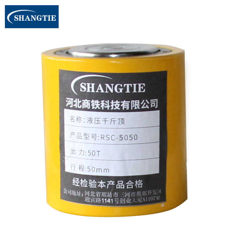SHANGTIE 低型千斤顶 RSC-5050/台
