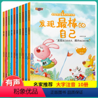爱的教育情商培养绘本10册 [正版]有声伴读幼儿园儿童绘本阅读全套10册 彩图注音 老师推爱的教育情商培养绘本书籍适合0