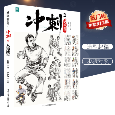 冲刺.2.人物速写