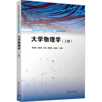正版新书]大学物理学(上册)秦立国 等 编9787302676072