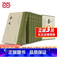[正版]金史(点校本二十史修订本·全册)